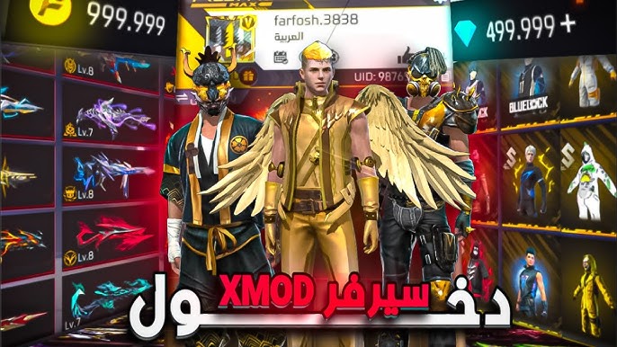 كيفيه دخول سيرفر Xmod في لعبة فري فاير freefire