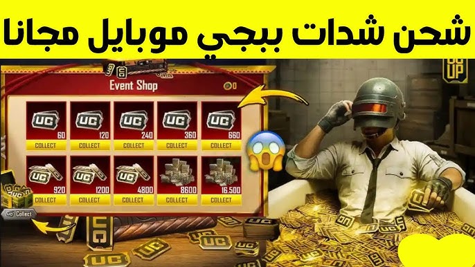 ببجي نسخه الشدات اخر اصدار
